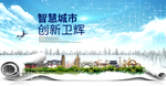 卫辉智慧科技创新大数据城市海报