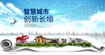 长垣智慧科技创新大数据城市海报