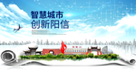 阳信智慧科技创新大数据城市海报