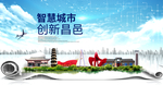 昌邑智慧科技创新大数据城市海报