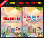 2020年国际扫盲日