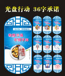 光盘行动