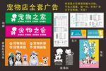 宠物店整套广告宠物店价目表