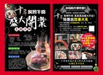 炭烤牛肉盛大开业烤肉美食小吃海