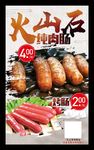 香辣烤肠炸串香肠小吃火山石烤肠