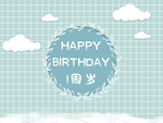 篮天白云生日海报