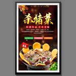 杀猪菜