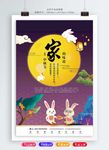 中秋海报