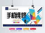手机维修