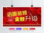 店面装修