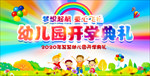 幼儿园开学典礼