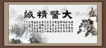 大医精诚