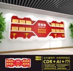 荣誉墙