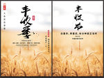丰收 丰收海报