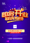 即将开业海报