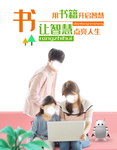 图书馆海报 阅读海报 书店海报