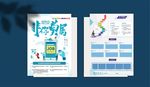 企业宣传单页