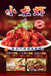 小龙虾