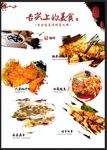舌尖上的美食