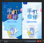 手机维修