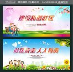 建设和谐社区 社区安全 人人有