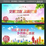 文明社区 你我共建 构建平安社