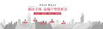 建筑 banner