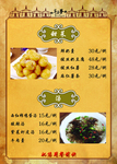 高清蒙餐菜谱   菜单