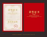 荣誉证书获奖证书