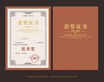 获奖证书设计