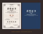 蓝色获奖证书