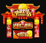 中秋门楼