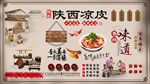 陕西凉皮背景墙