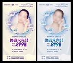 焕彩水光针 医美整形海报