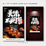 大闸蟹