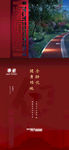中式地产微信