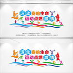 运动文化墙