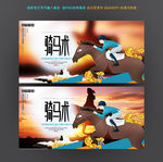 骑马马术马场