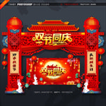 中秋国庆 双节同庆 双节海报