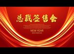总裁签售会