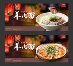羊肉面