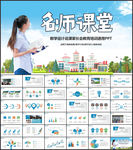 信息化教学设计工作总结PPT