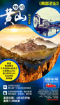 黄山旅游海报