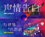 霓虹国潮音乐节插画