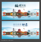 福州