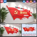 党建文化 党建文化墙