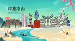 凉山旅游