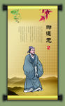 郦道元