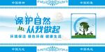 保护自然