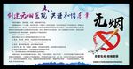 创建无烟医院珍爱生命拒绝烟草